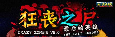 CRAZY ZOMBIE 9 UNLOCKED .